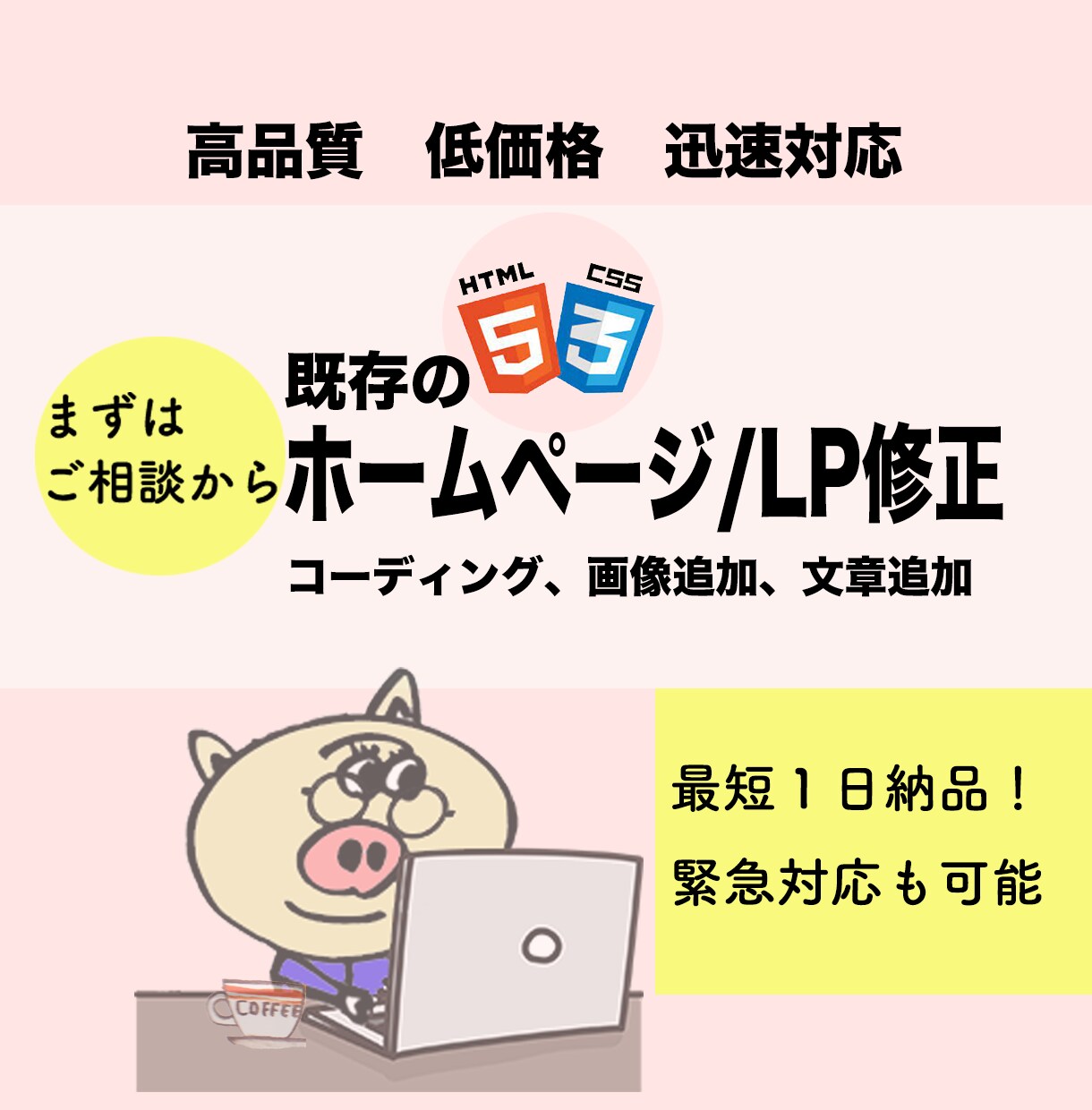 HTML、CSSコーディング、HP/LP修正します 修正、更新、追加などお気軽にお申し付けください。 イメージ1