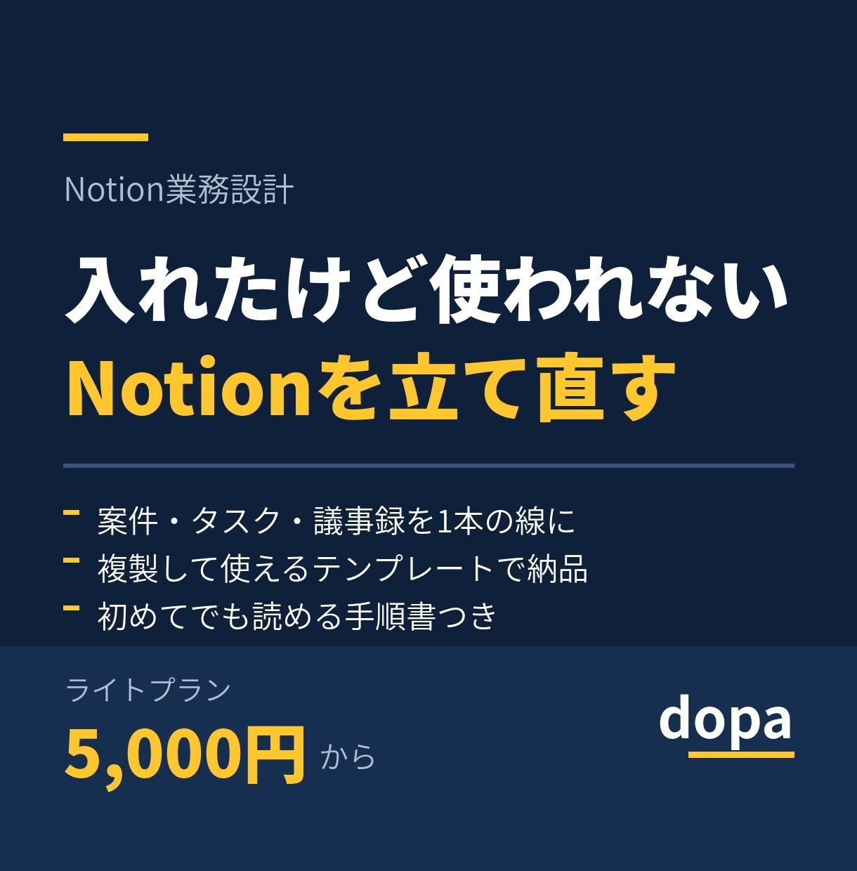 Notionで使える業務の仕組みを作ります 導入したまま使われていない状態を解消します イメージ1