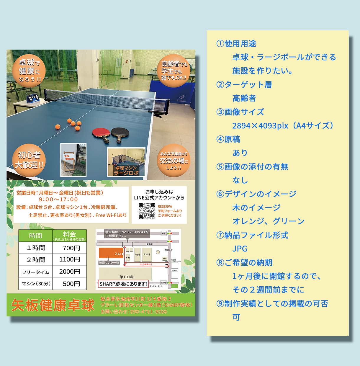 あなたの想いに寄り添い人を集めるチラシを作成します チラシ、バナー、サムネイル、名刺、ロゴの作成します！！ イメージ2