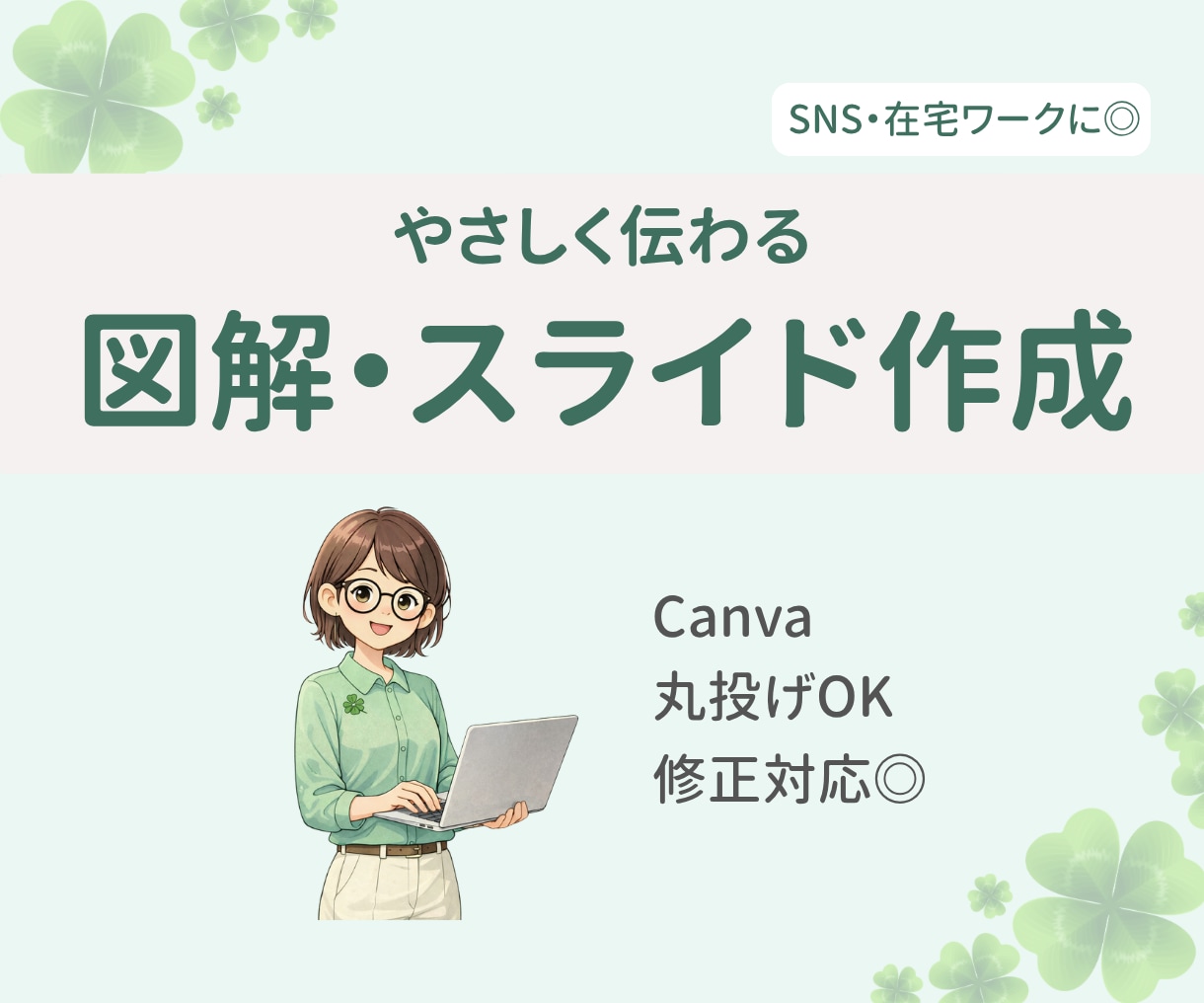 丸投げOK！やさしく伝わる資料・スライド作成します 初心者の方も安心｜丸投げOK・修正対応◎ イメージ1