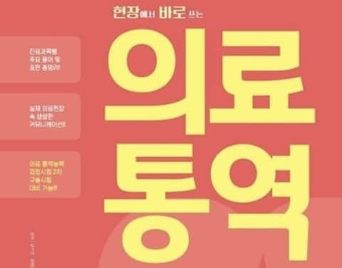 通訳専用）韓国クリニックカウンセリング通訳をします カウンセリング通訳 実務経験者 専門知識 正確性 責任感 イメージ2