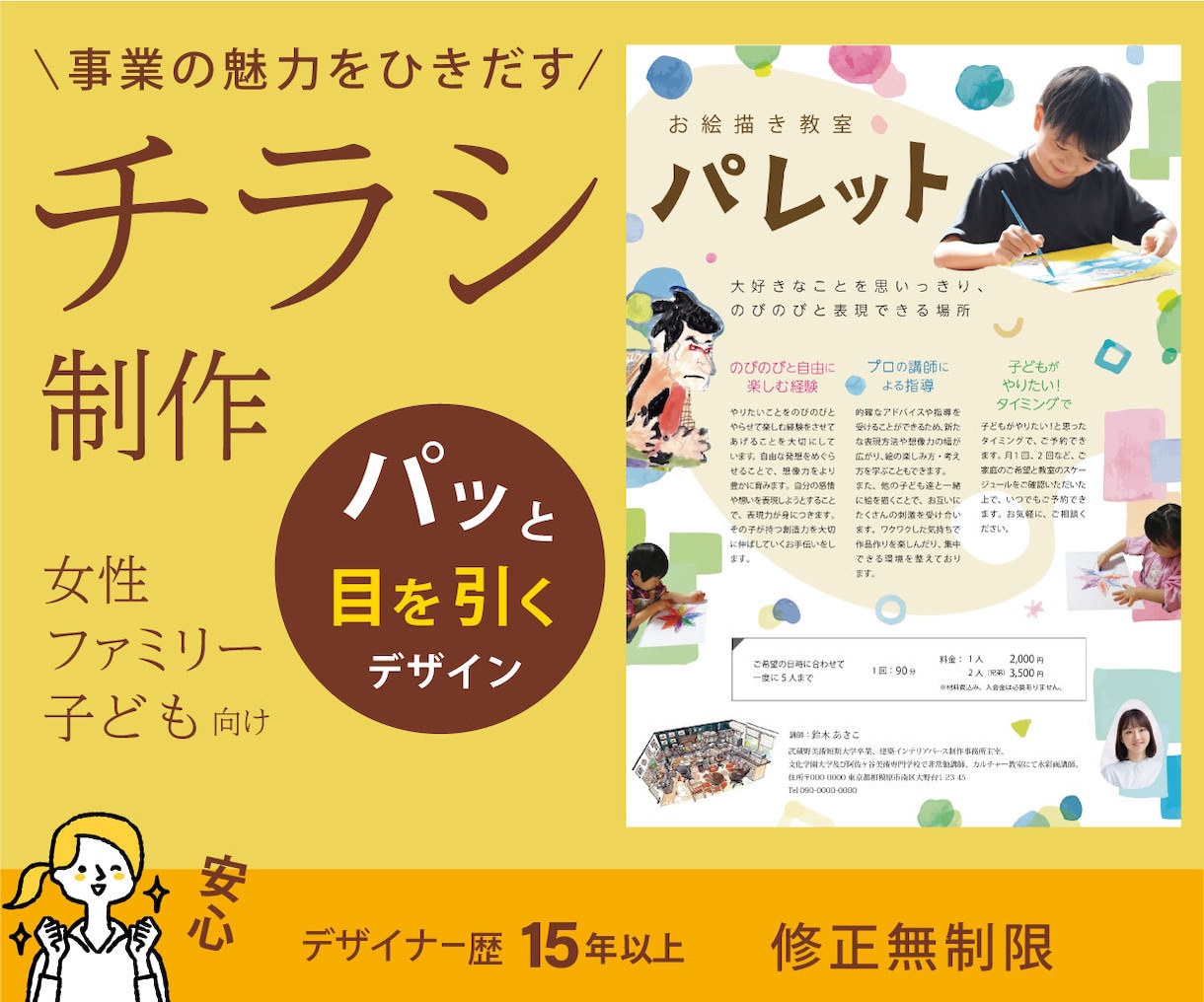 地域密着型のチラシに特化！安心の修正無制限！ます 事業の魅力をひきだすご提案！子ども・女性・家族向けにお勧め！ イメージ1