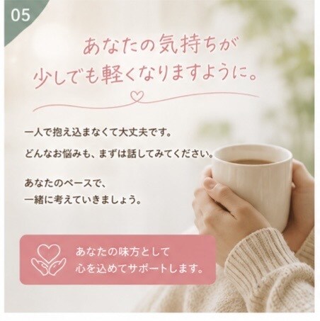 恋愛・不安・悩み相談お受けします 安心して話せる場所、明日の自分の為に イメージ5