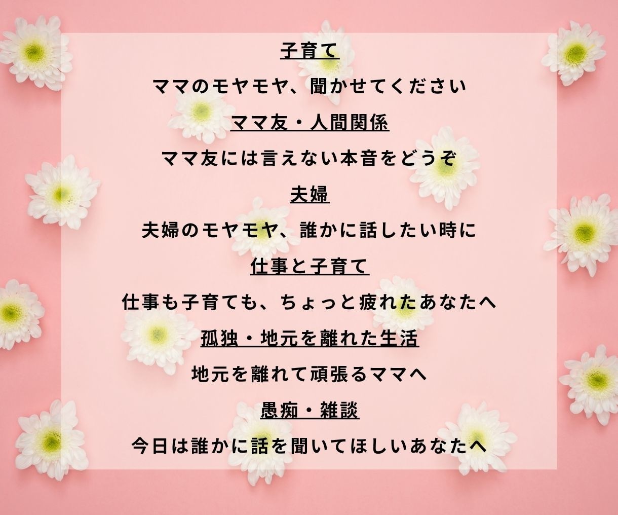 実家が遠い子育て・夫婦・仕事のモヤモヤ聞きます 5分でも雑談～相談OK！ほんわか関西弁で聞きます！ イメージ3