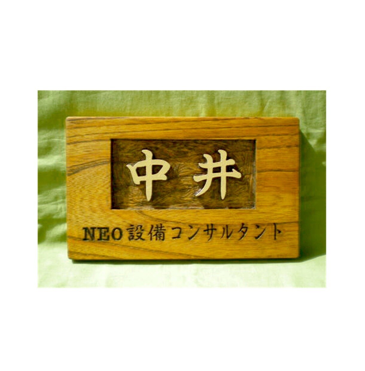 木製　屋号表札の制作いたします どこにもないオリジナルな屋号表札をお作りいたします。 イメージ3