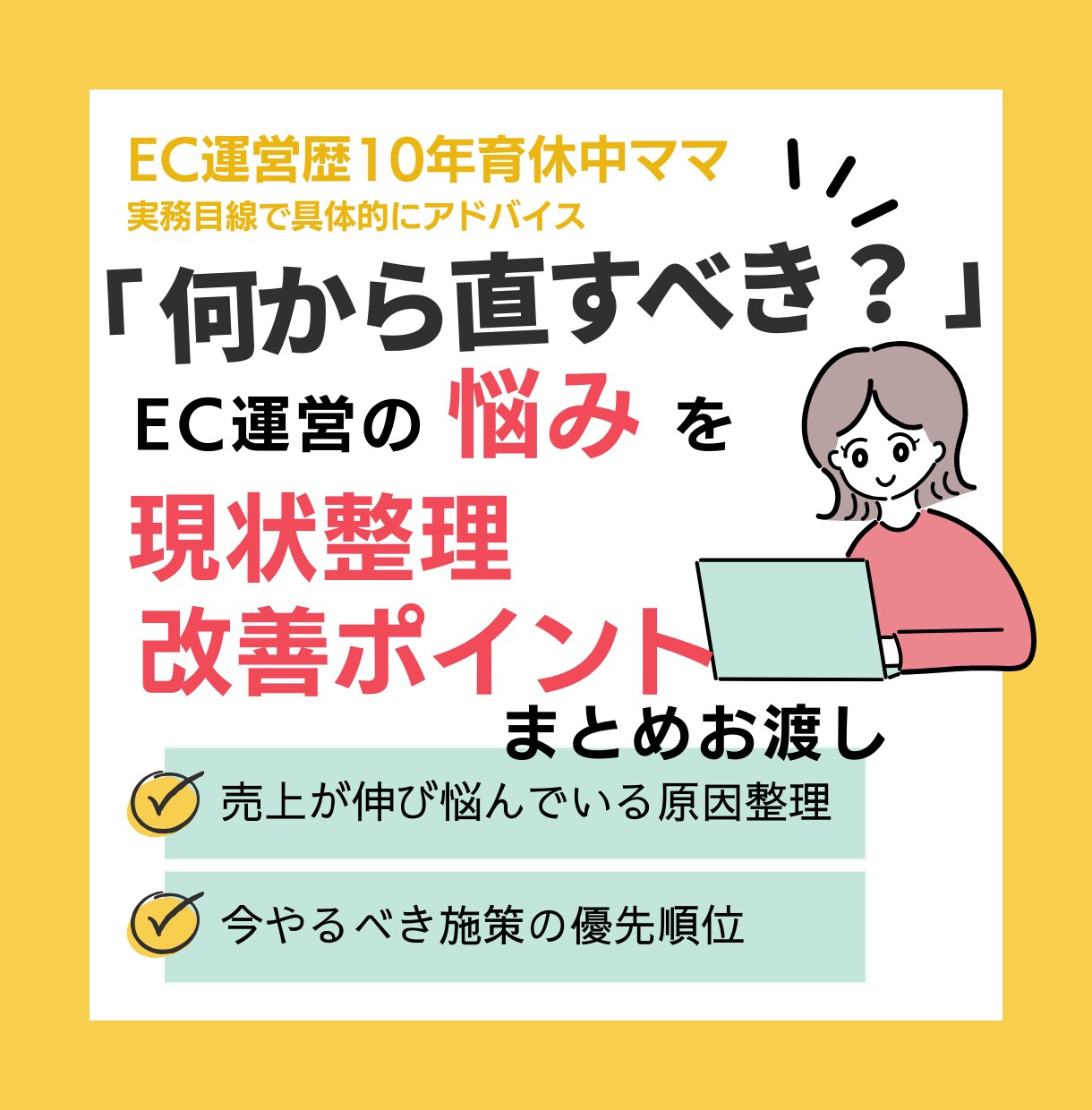 楽天市場｜売上が伸び悩む原因を整理します 何から直すべき？売上・CV改善の優先順位を明確にします イメージ1