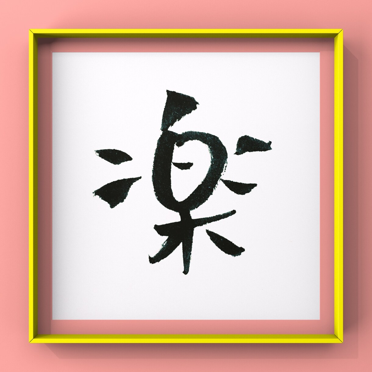 お好きな言葉を筆文字で表現します 漢字/平仮名/カタカナ/アルファベット、文字なら何でもOK！ イメージ6