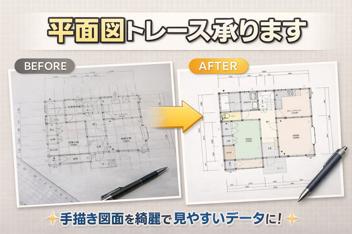 PDF図面 間取 作成 作図 トレースします 図面をVectorworksでCADトレースいたします。 イメージ1