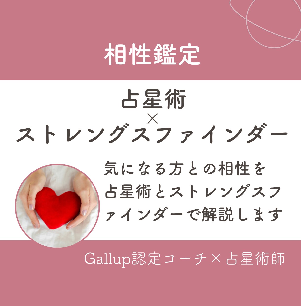 お二人の相性・結婚や出産に適した時期を鑑定します パートナーとの相性や運気の”活かし方”をお伝えします イメージ1