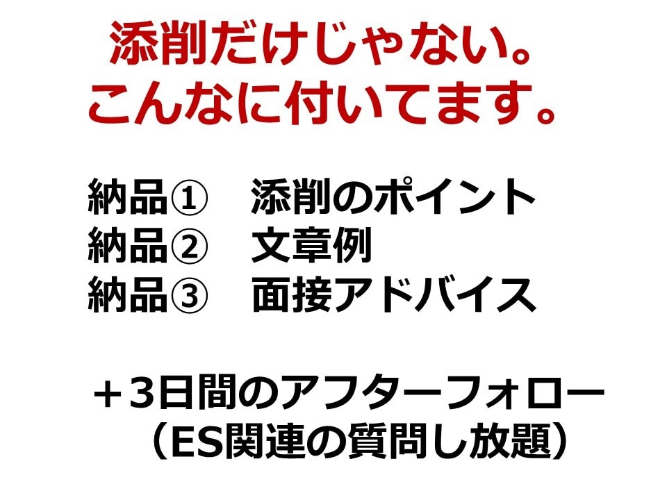 就活エントリーシート（ES）添削します 評価オール星５！値下げしました。IS・本選考対応、留学生歓迎 イメージ2