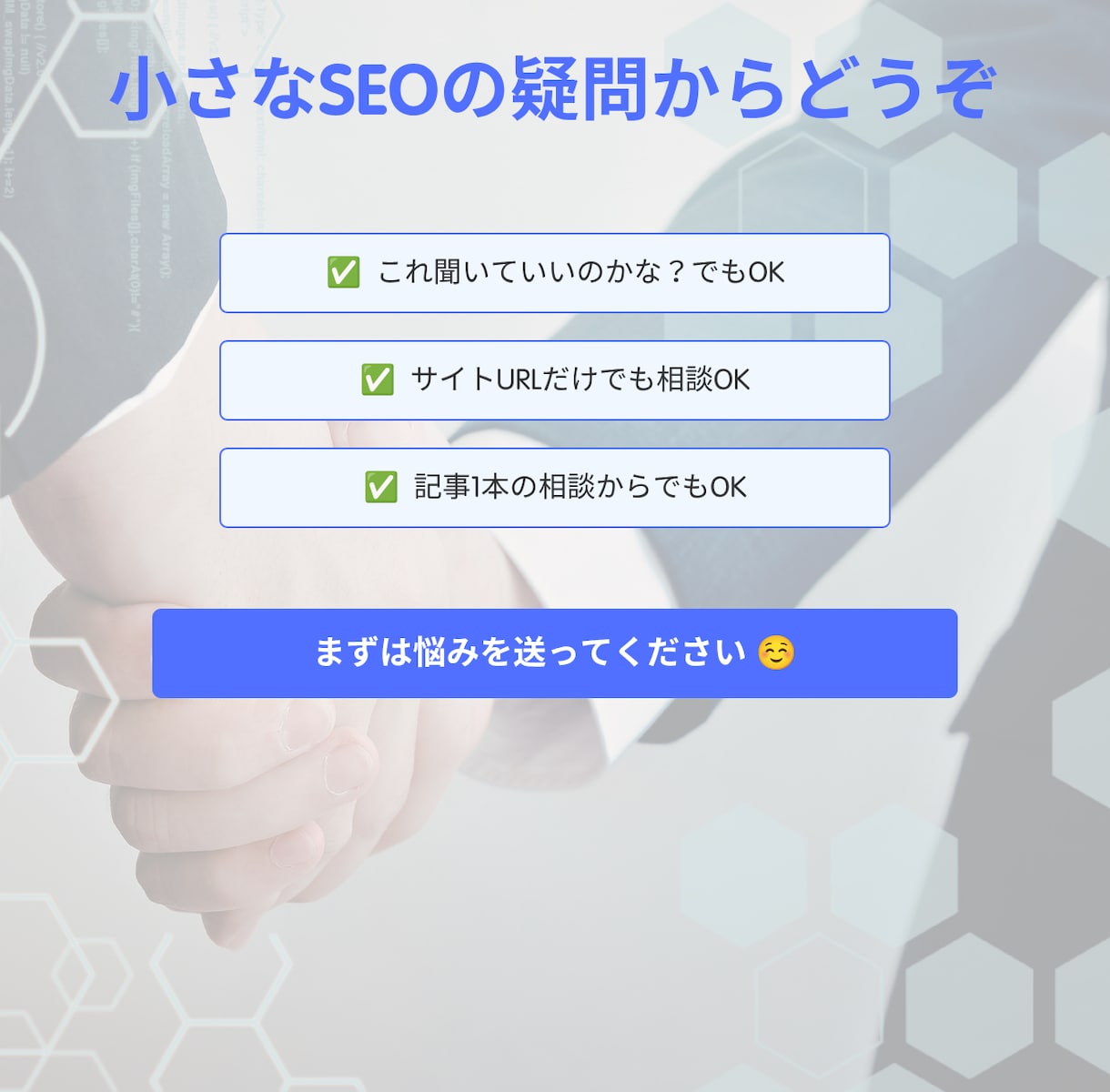 SEO対策の質問に何度でも答えます LLMOや外部対策・内部対策・被リンクまで相談 イメージ14