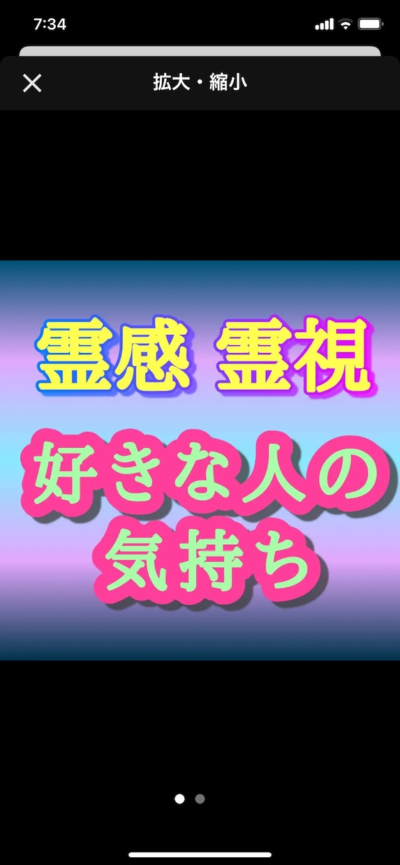 好きな人の気持ちを霊感霊視ありのままに教えます 彼の本音をまるごと伝えてから、超効果的なアドバイスをします！ イメージ1