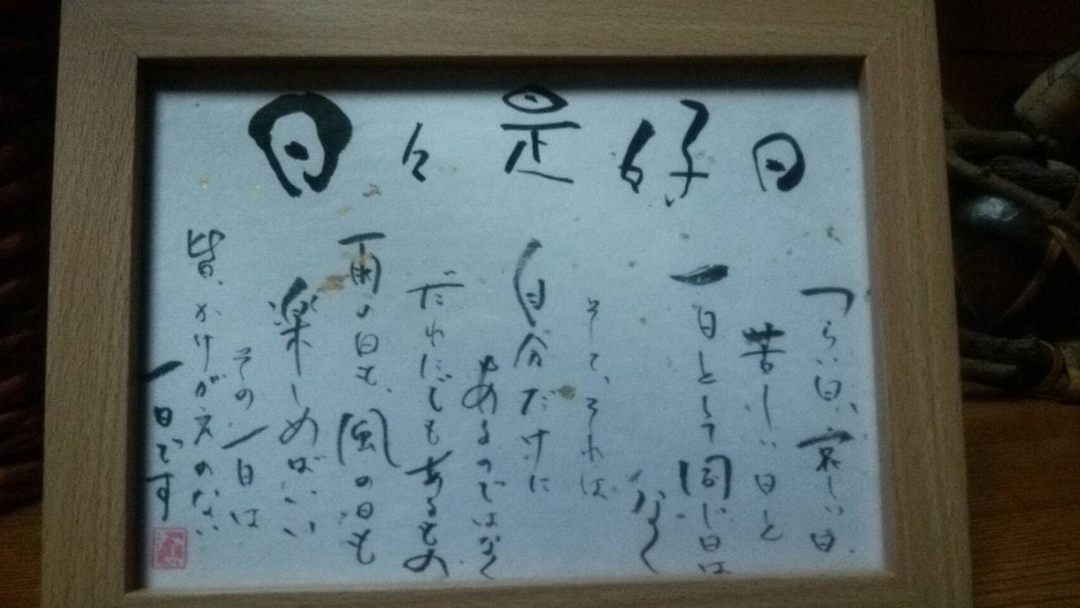 あなたのことばを『書』にいたします。　　“ちょっとしたご商売でもどうぞ！” イメージ2