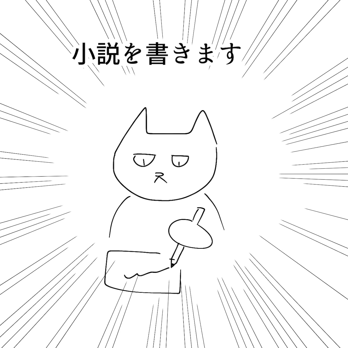 小説を書きます キャラクター設定などとことん聞かせてください イメージ1