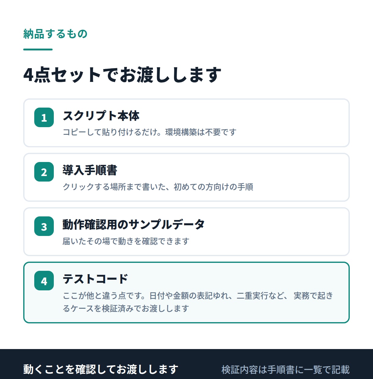 GASでスプレッドシートの手作業を自動化します テスト付きで納品。打ち合わせ不要・チャット完結 イメージ2
