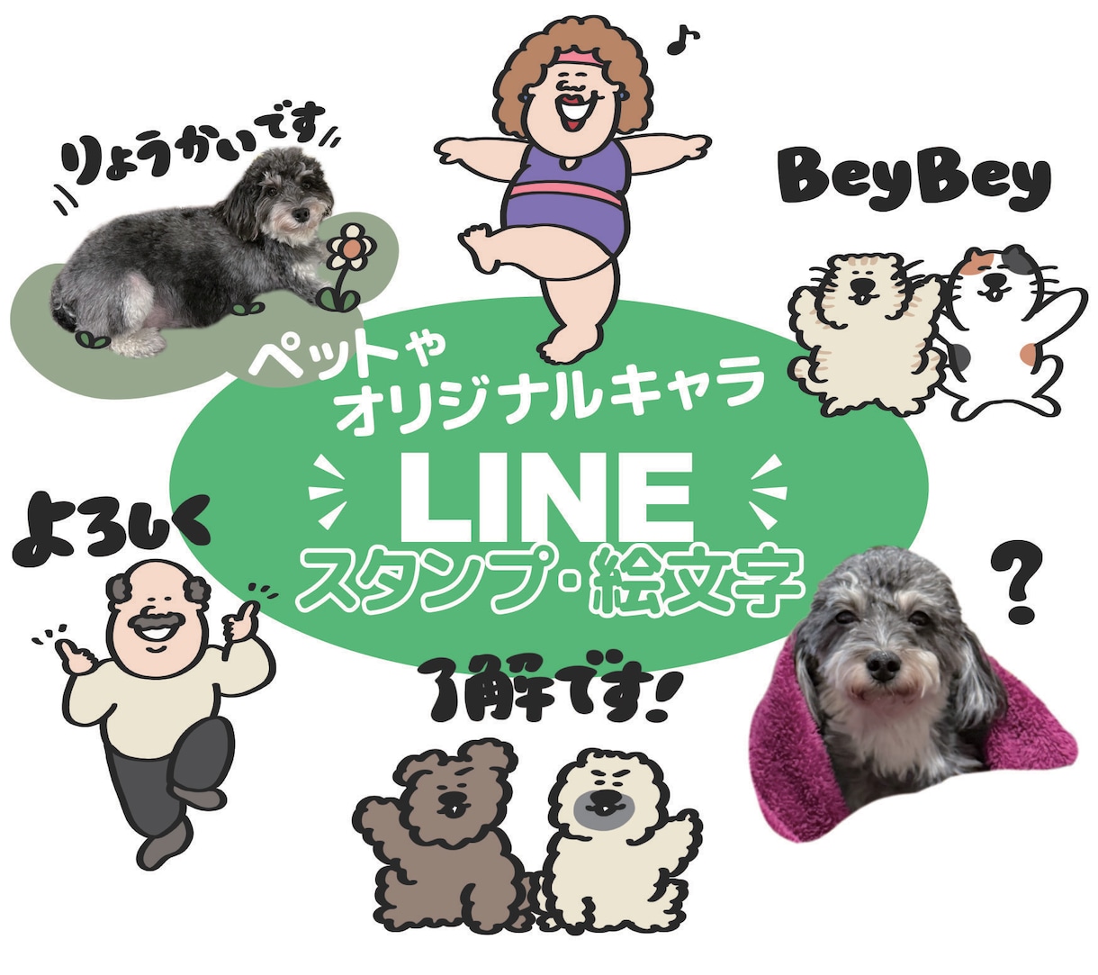 LINEスタンプ・絵文字・着せ替えお作りします ペットやオリジナルキャラクターのLINEスタンプ・絵文字作成 イメージ1