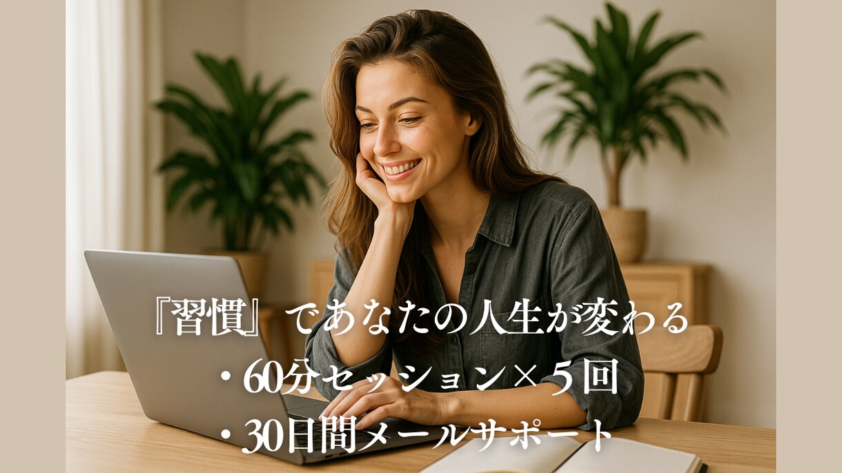 資格取得×朝活習慣化伴走★30日間一緒に走ります 朝活スケジューリング×チャット対応無制限の徹底サポート イメージ1
