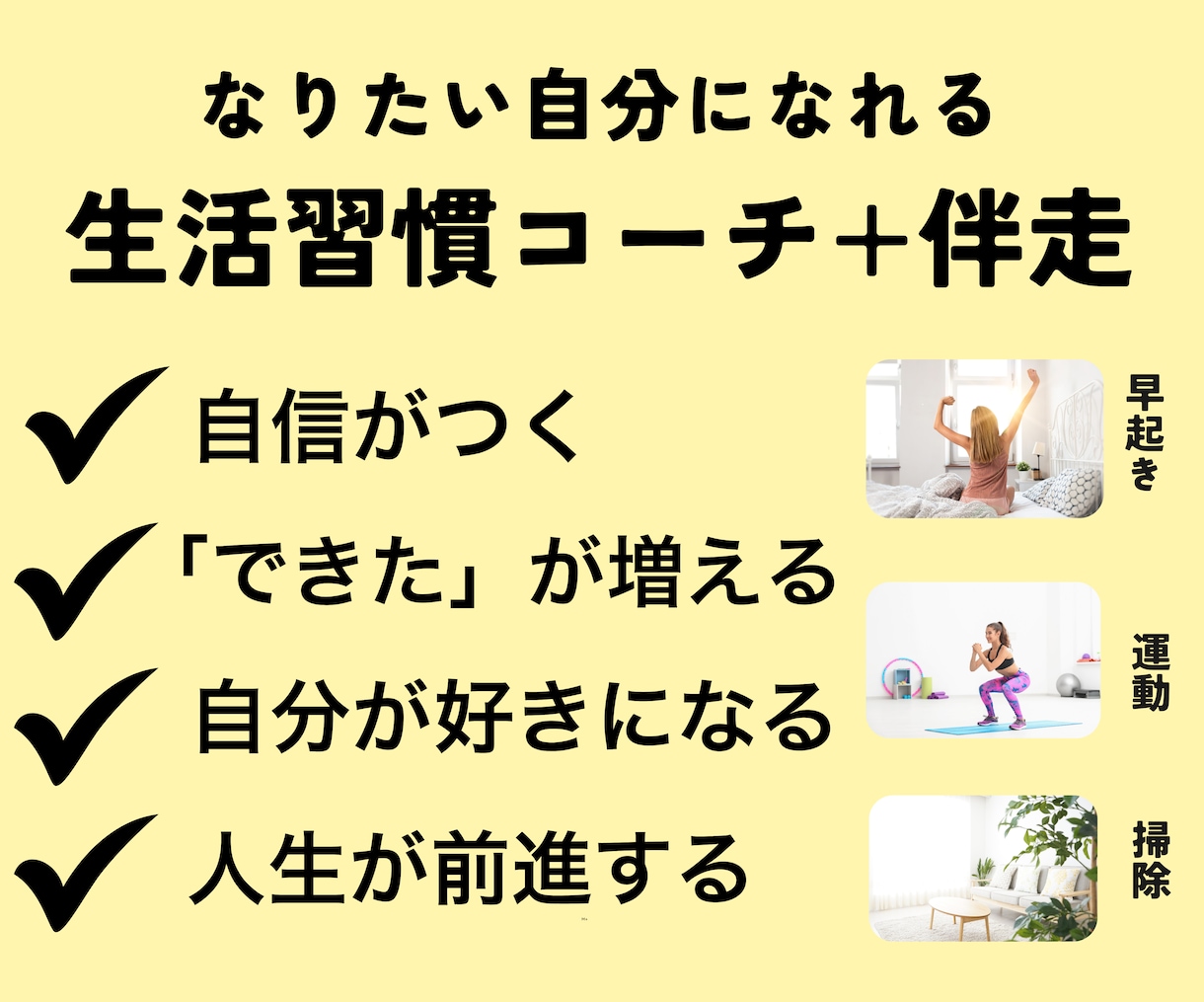 10日間！習慣メンタリング x 伴走します 運動、掃除、起床時間など習慣化して、自信をあげよう！ イメージ1