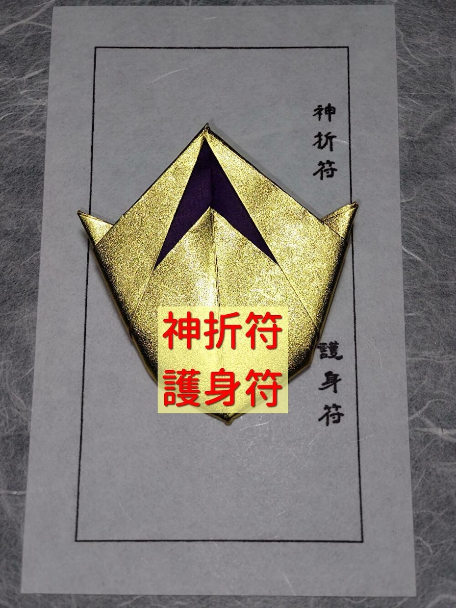 お疲れのあなたを、霊符・神折符で応援します あなた専用のお守りで快適な毎日を！ イメージ4