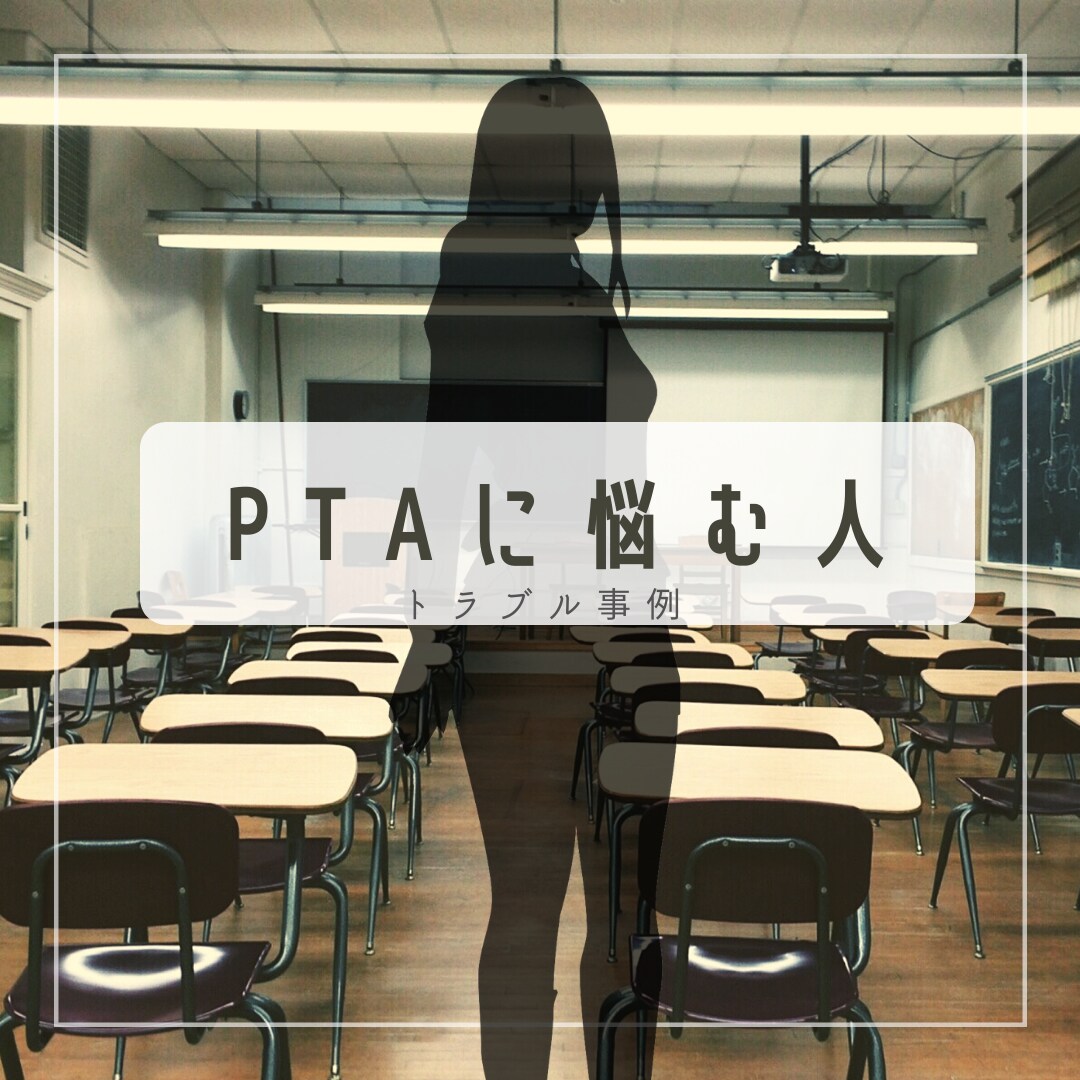 instagramカバー背景PTAトラブル作ります PTAであったトラブルを投稿するためのinstagram素材 イメージ1