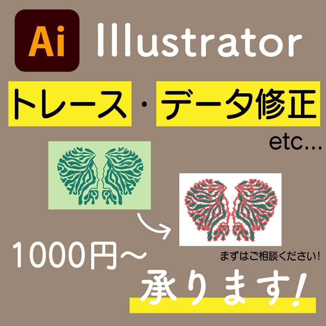 IllustratorでAIデータを作成します AIデータの修正・編集などもお気軽にご相談ください。 イメージ1