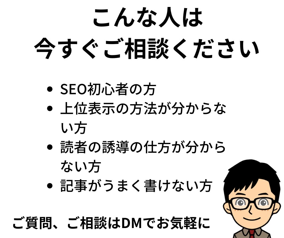 記事の順位を押し上げるSEO対策教えます 記事のSEO内部対策＋成果の出せる構成への改善法教えます イメージ10