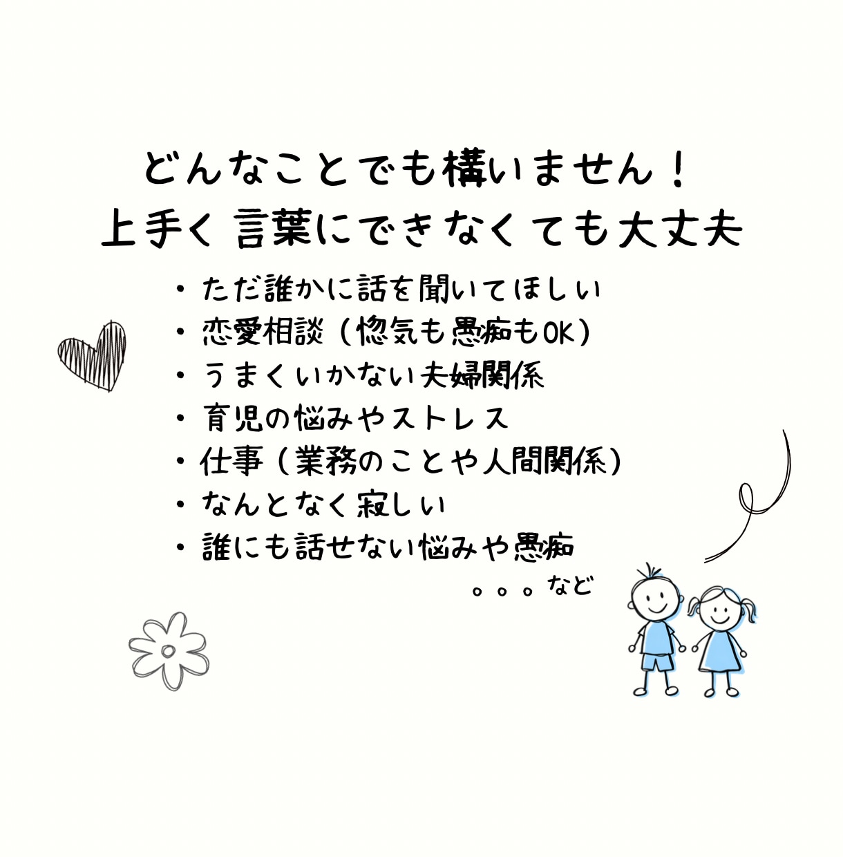 愚痴も相談も何でもあなたのお話お聞きします 恋愛・夫婦・育児・愚痴や悩みなどお気軽にご相談ください！ イメージ2