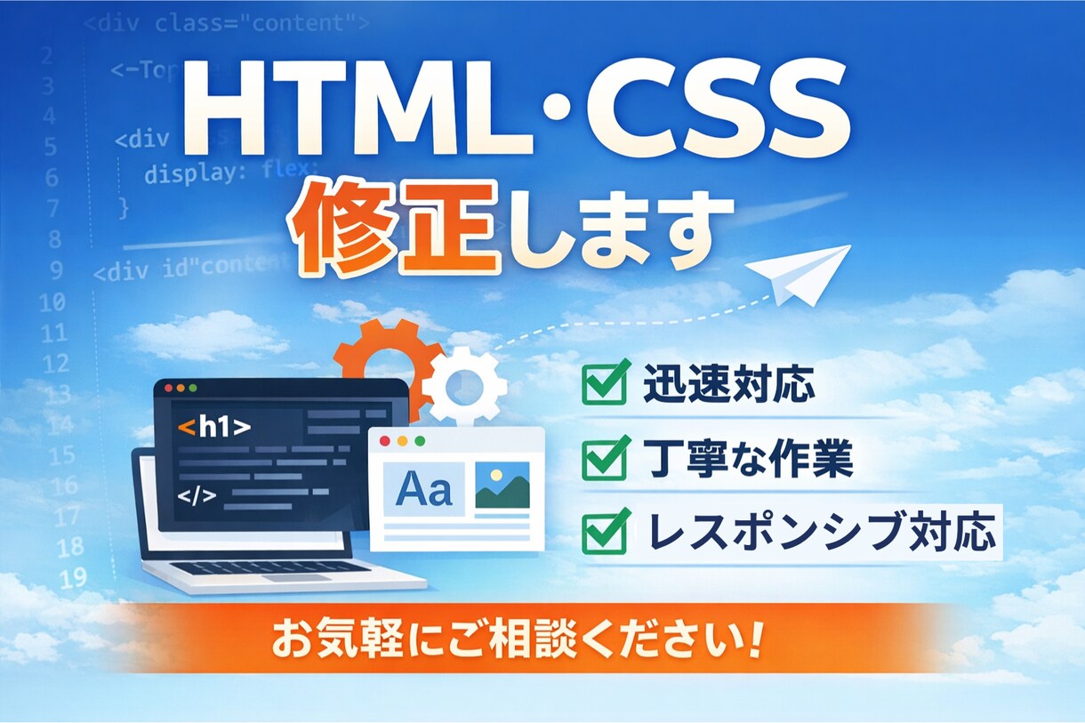Webサイトの修正・更新対応します 小さな修正も丁寧・迅速に対応します イメージ1