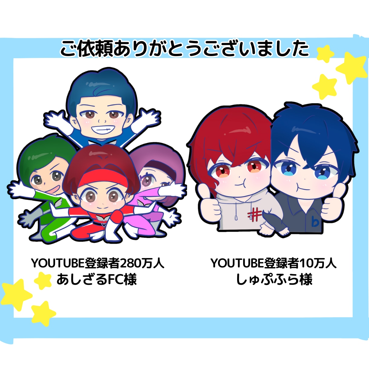 カッコ可愛い⭐️「ちびキャラ・ミニキャラ」作ります 活動を一緒に育てるパートナーとして伴走します イメージ9