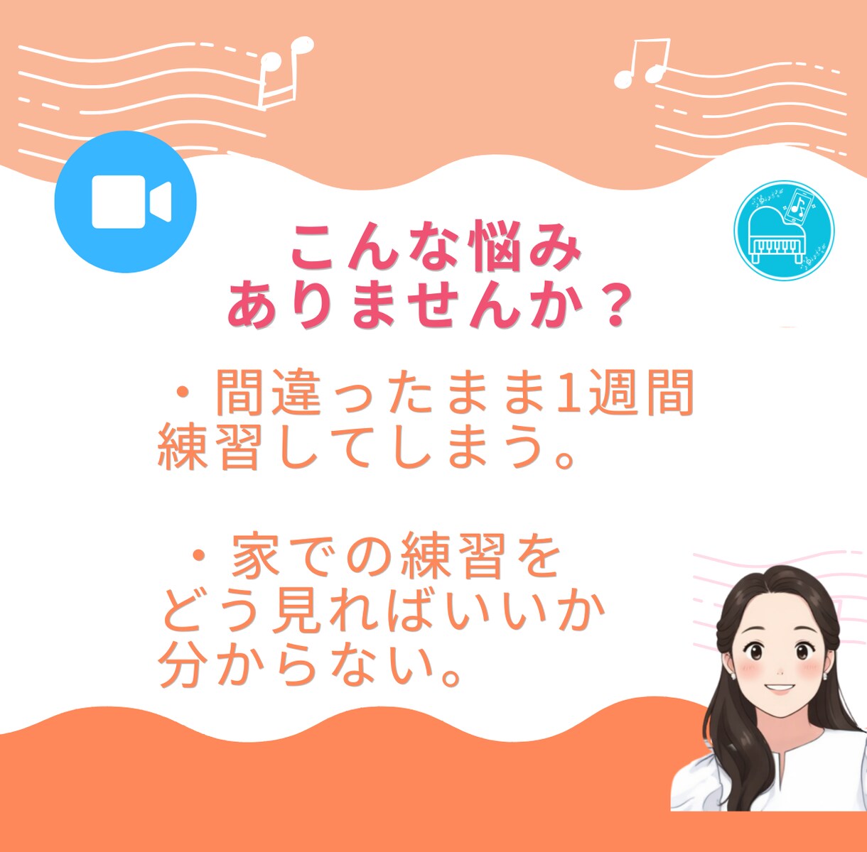 次のレッスンまでに♪ピアノ練習を動画添削します 1週間、間違ったまま練習しないために♪ イメージ2