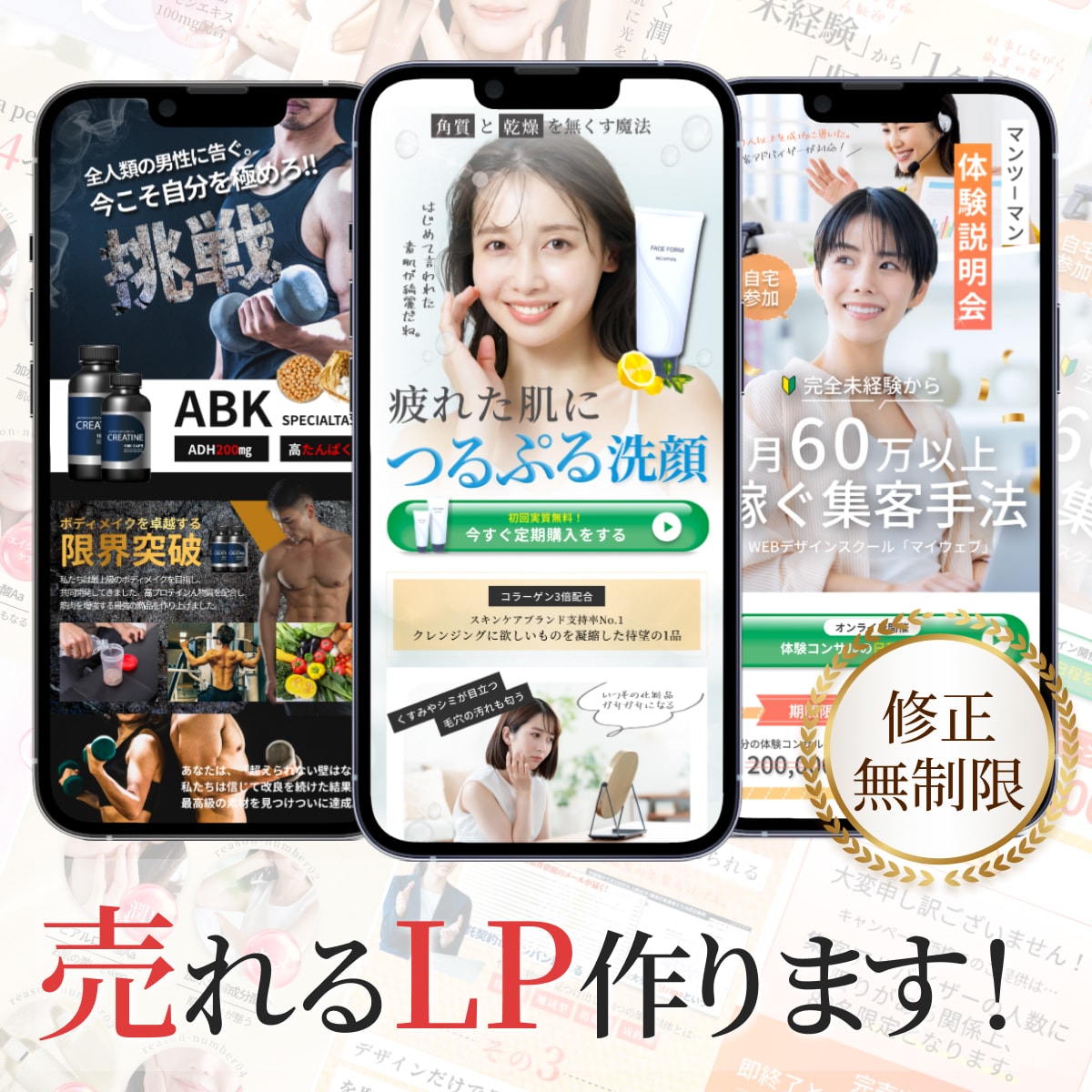 集客UPのお力に！信頼される本格的なLP作成します 返信率100%！安価で高品質な女性向けデザインを制作します イメージ1