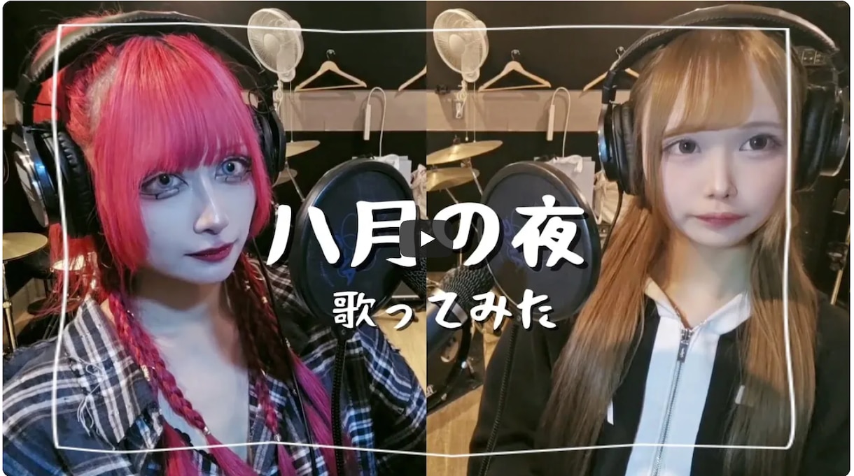 歌ってみたなどのヴォーカルミックスをいたします 修正無制限！音程・リズム修正・ハモリ作成・ノイズ除去 イメージ1