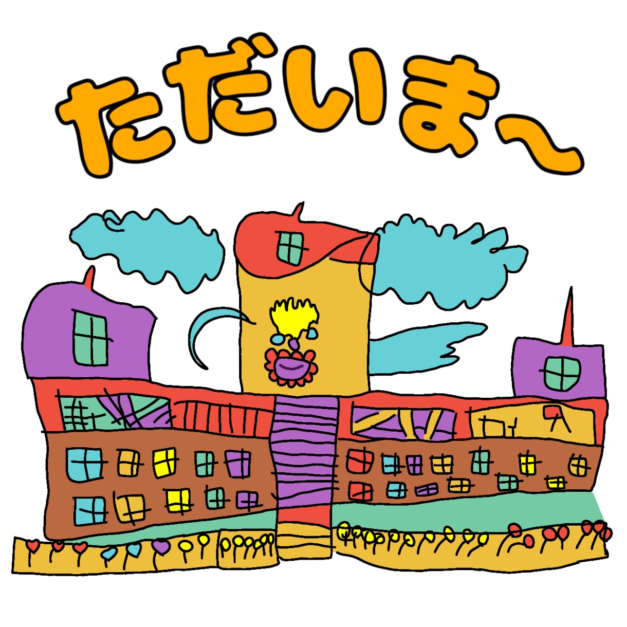お子様の描いた絵をLINEスタンプにしています 市販では買えない、素敵な思い出のスタンプになります♡ イメージ6