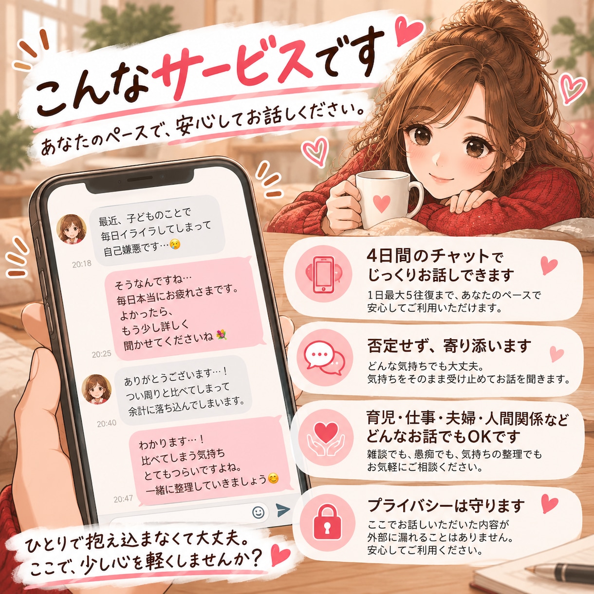 誰にも言えない「もうしんどい」を4日間聞きます 繋がりがないから、気をつかわなくていい。 イメージ3