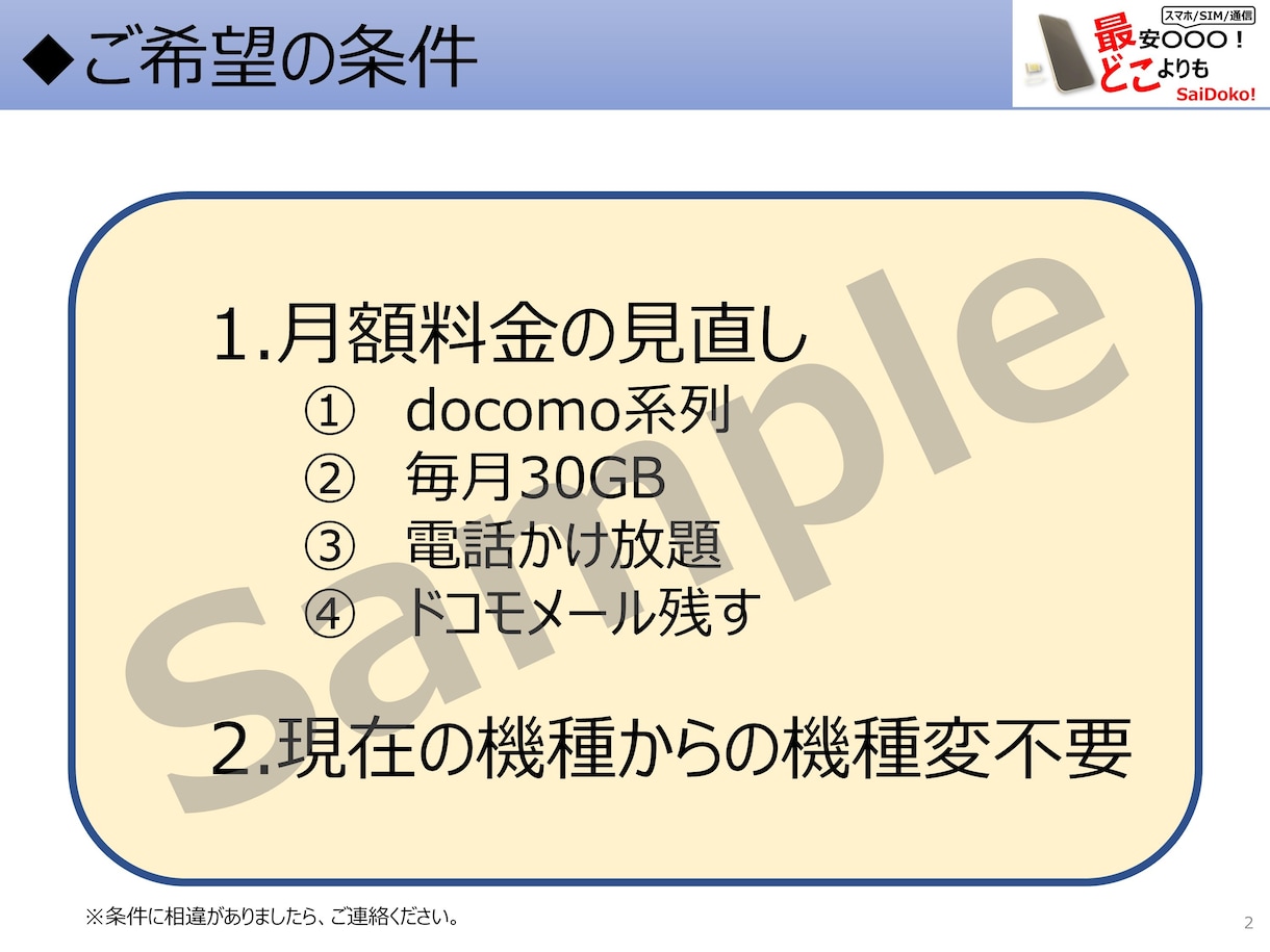 もう損しない！あなたに最適な格安SIMを教えます チャットで相談！固定費の見直しから生活を豊かに！ イメージ3