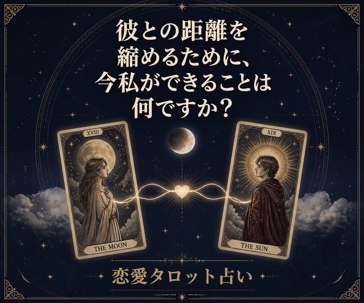 心が軽くなる恋愛相談⭐︎あなたに寄り添い導きます 【復縁・複雑愛】可能性を探りあなたの苦しい想いに光を届けます イメージ10