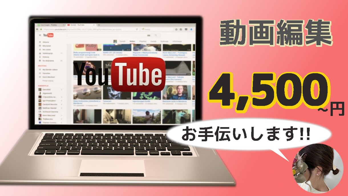 動画投稿のお困りの方、お手伝いさせて頂きます 視聴者さんに見られる動画編集を目指します イメージ1