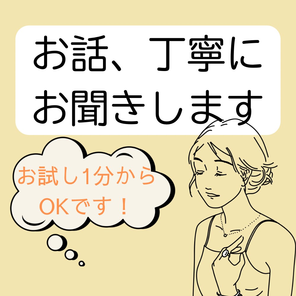 あなたの気持ちを軽くするお手伝いをいたします 心の元気を取り戻すまで、あなたのペースで伴走します☆彡 イメージ1
