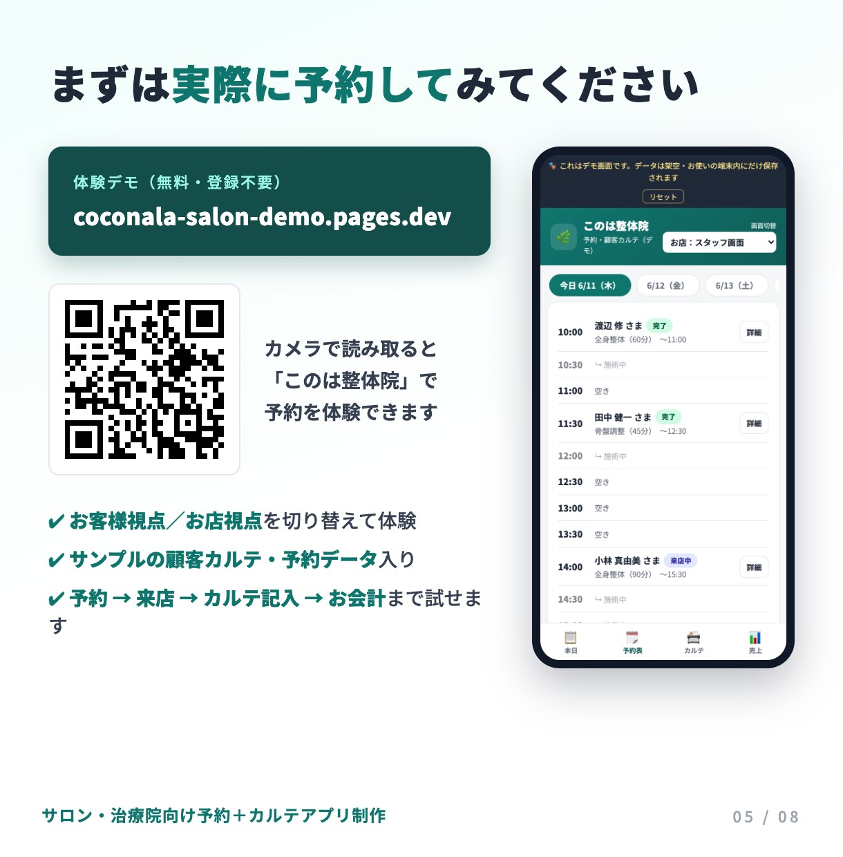 サロン・治療院向け予約＋顧客カルテアプリ制作します 電話予約と紙カルテを、お店専用アプリひとつに イメージ5