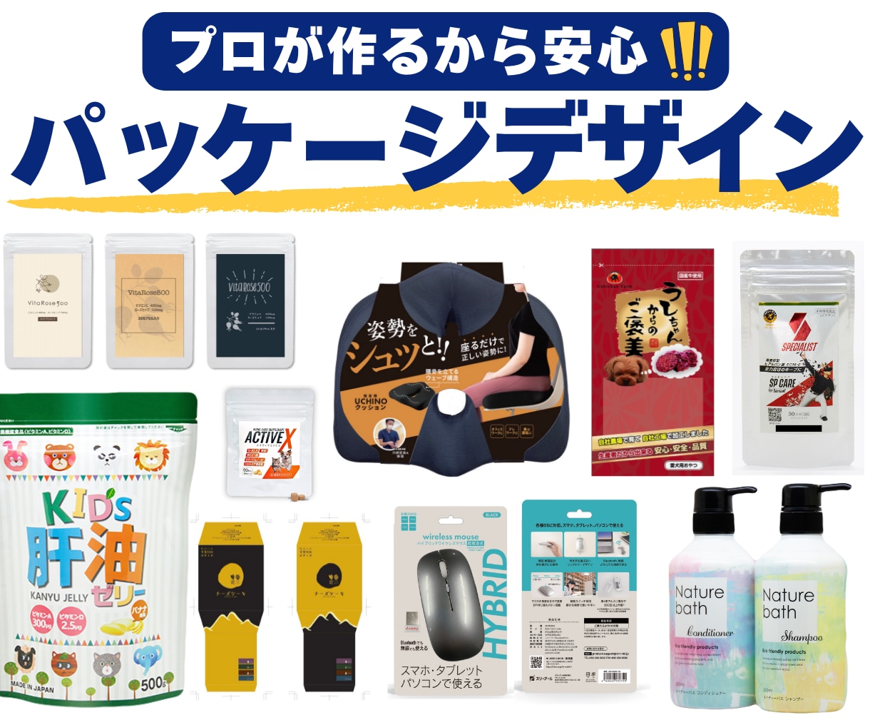 プロが作る×売れる！商品パッケージをデザインします 販売戦略や消費者心理を踏まえた「一目で惹きつける」デザイン イメージ1