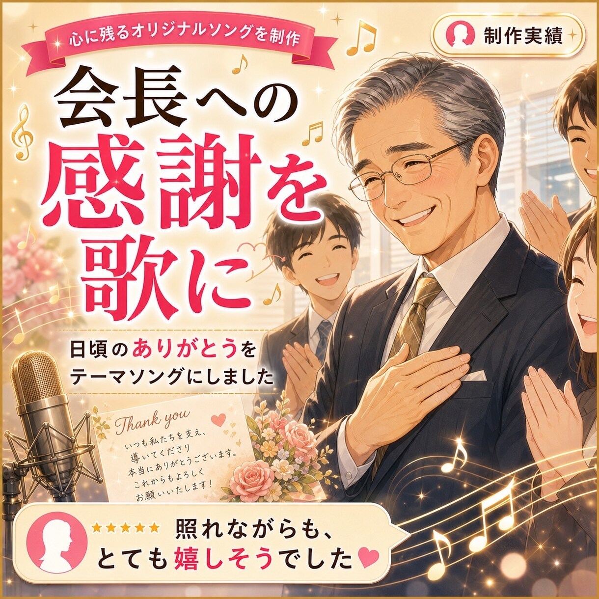プロも使うAIでオリジナルソング、音楽を作ります 誕生日・結婚式・世界に１つしかないあなただけの歌を作ります！ イメージ3