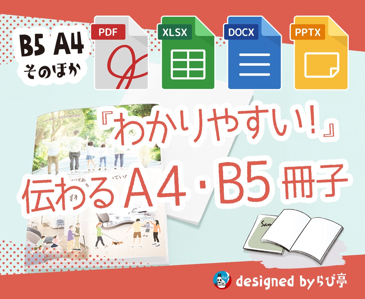 パンフレット冊子８P）Wordやパワポで制作します 無料修正/回数制限なし★【仕上がりサイズ】A4 または B5 イメージ1