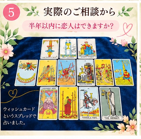 恋愛・仕事・人間関係のお悩みを丁寧に鑑定します 悩みを解決！78枚のタロットであなたのお悩みを占います イメージ5