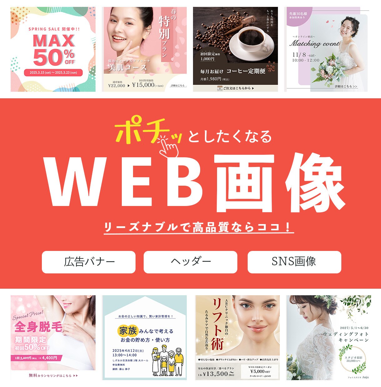 集客できるWeb画像お作りします 期間限定！５月末日まで各１枚1,500円 イメージ1