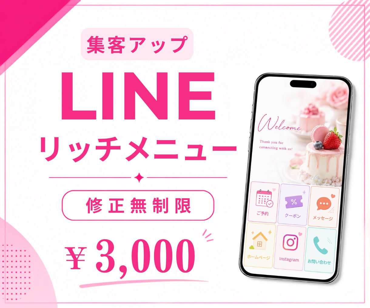 目的に合ったLINEリッチメニューを作成します 見やすさ重視、伝わるデザインで集客アップ！ イメージ1