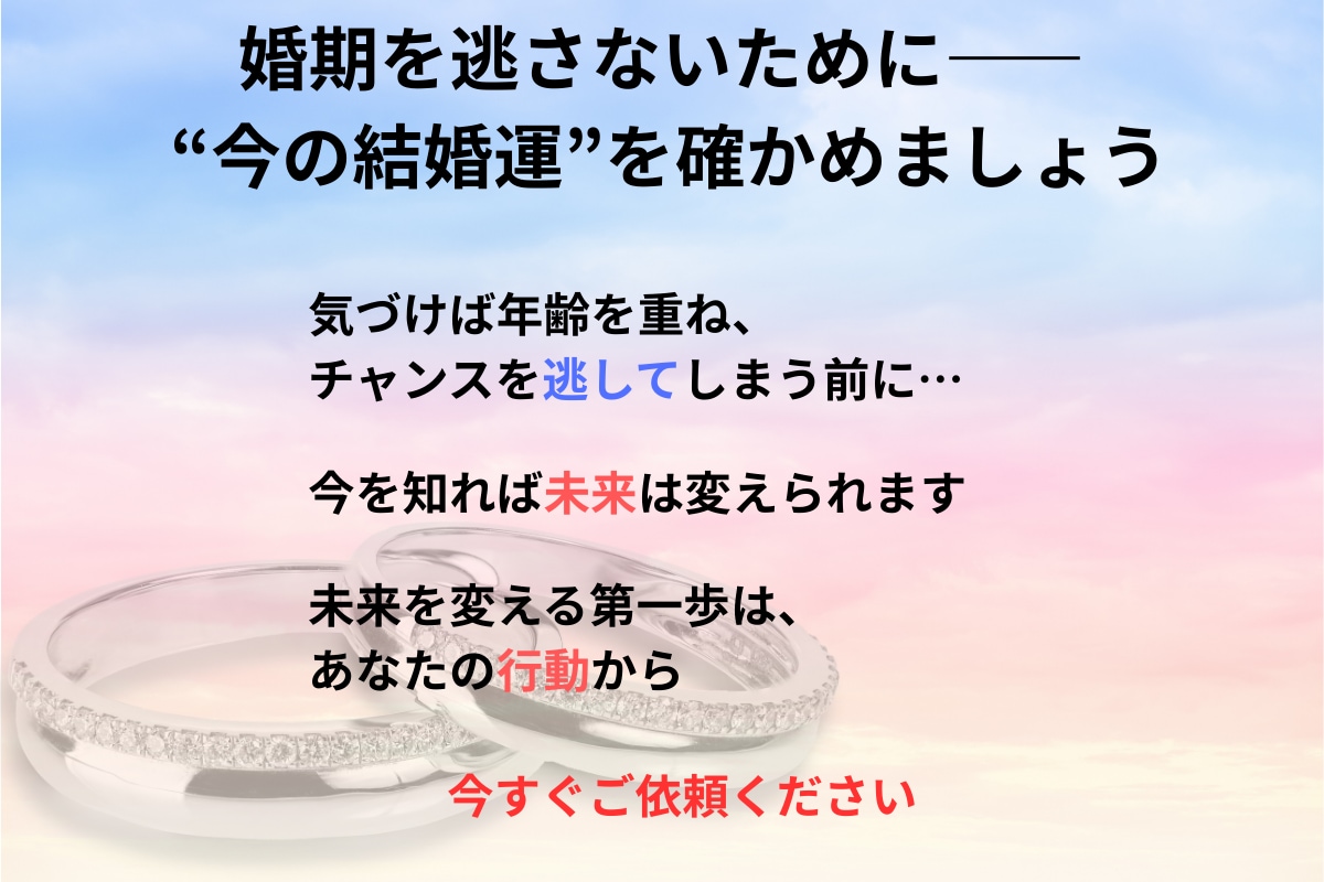 四柱推命で4月の結婚運を占います 運命のご縁や結婚の兆しを的確に占います イメージ3