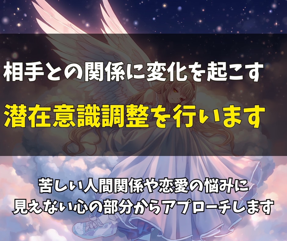 人間関係の悩みを潜在意識から整え望む流れへ導きます 苦しい関係や繰り返す問題に変化のきっかけを イメージ2