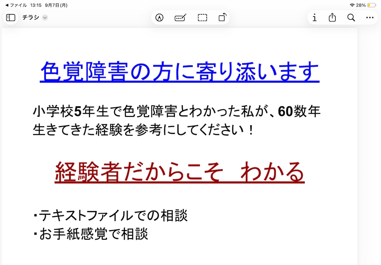 色覚障害で悩む方からの話をお聞きします 色盲で67年生きた私が、あなたの辛さや悔しさに寄り添います。 イメージ1