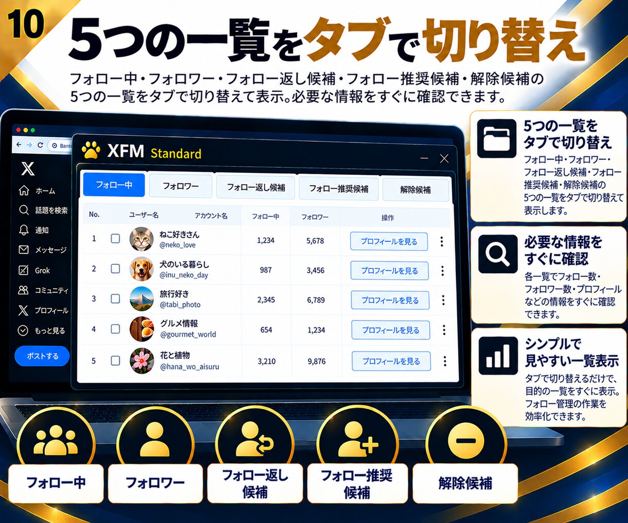 Xのフォロー整理ツールを販売します 非相互・フォロー返し候補を見やすく整理 イメージ10