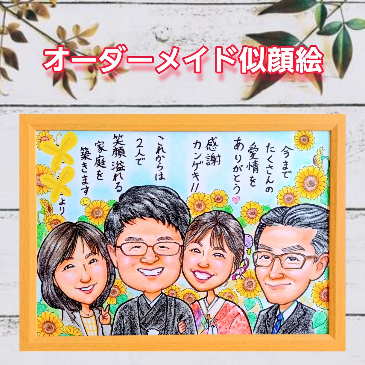 似ていてかわいい似顔絵かきます お祝いやお礼に、メッセージと一緒に似顔絵のプレゼントを！ イメージ1